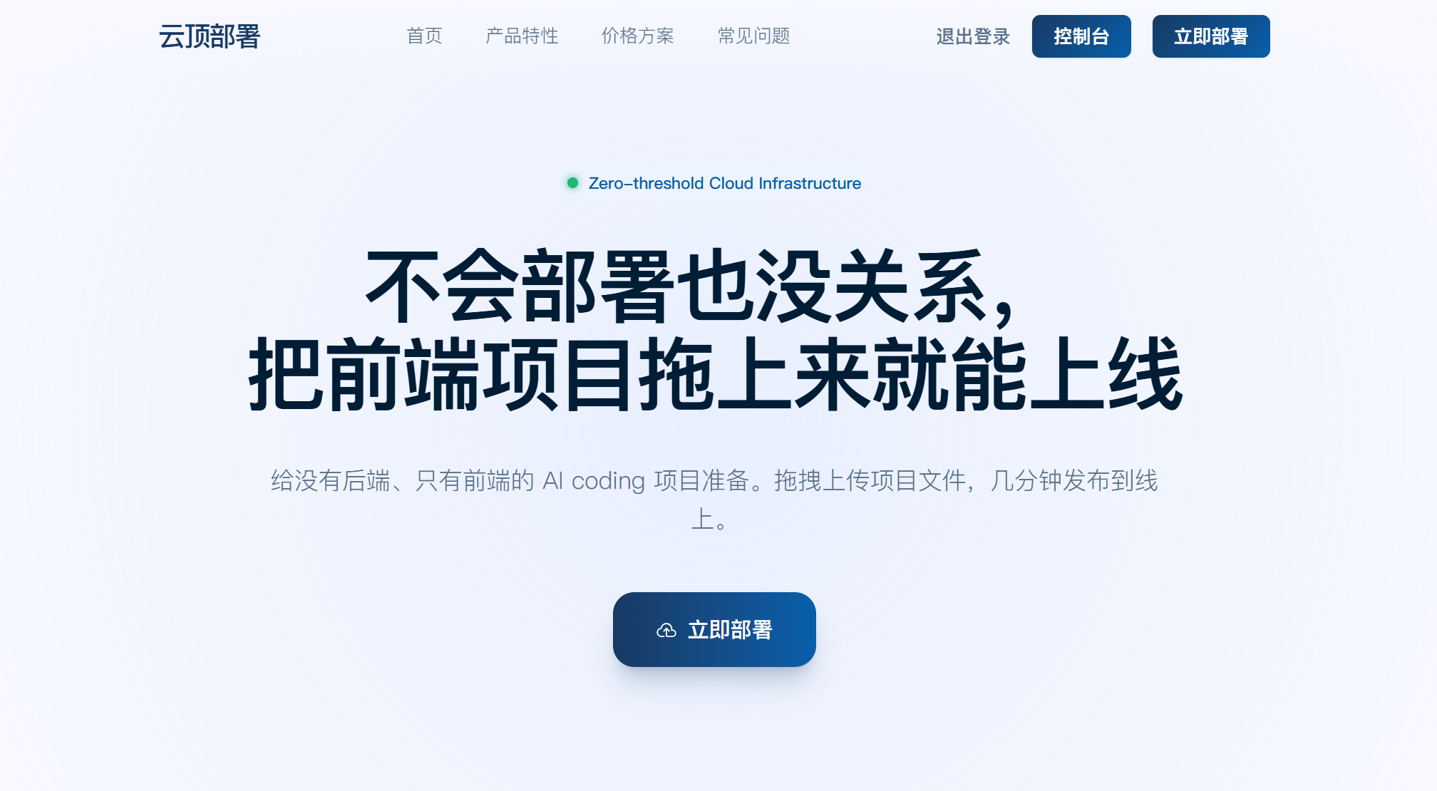 云顶部署静态网页部署平台界面